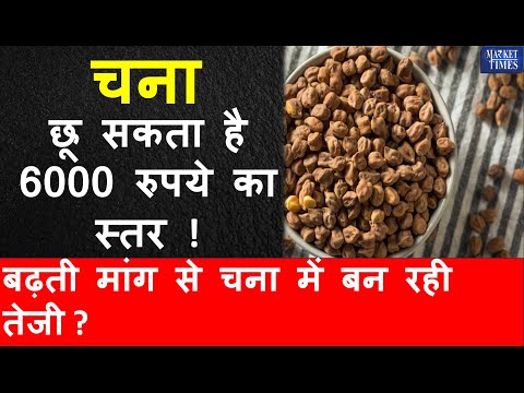 चना छू सकता है 6000 रुपये का स्तर #chana #pulses #ksisan #mandi #bhav