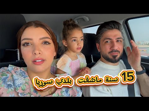 مهند باغي يسافر لسوريا😌
