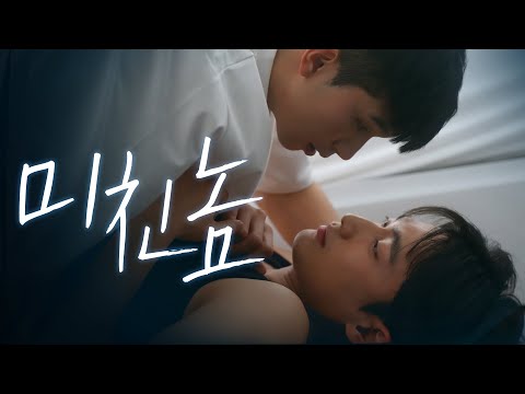 [SUB] 석필름 BL K-drama "잘못 울린 전화  Wrong Number" EP. 1/4 미친놈