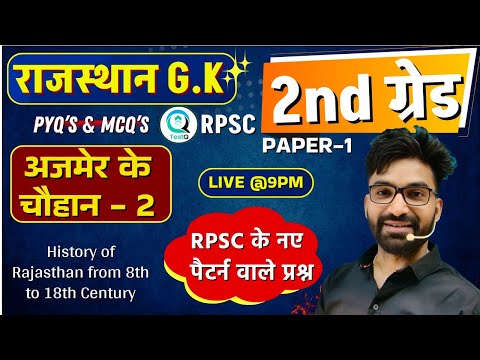 RPSC 2nd Grade 2024 | अजमेर के चौहान-2 (Top 20 MCQs) | RPSC के नए पैटर्न वाले प्रश्न By Maan Sir