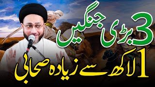 3 Bari Jangen | 100,000 Se Ziyada Sahabi e Rasool Allah SAWW | Allama Syed Shahenshah Hussain Naqvi