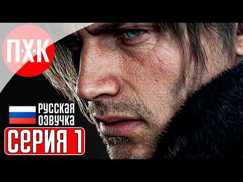 RESIDENT EVIL 9 REQUIEM Прохождение 1 ᐅ Релиз Resident Evil 9 Requiem.