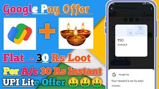 😮 Google pay Upi Lite Offer || Flat 30 Rs Cashback || Per Account || Gpay Diwali Offers