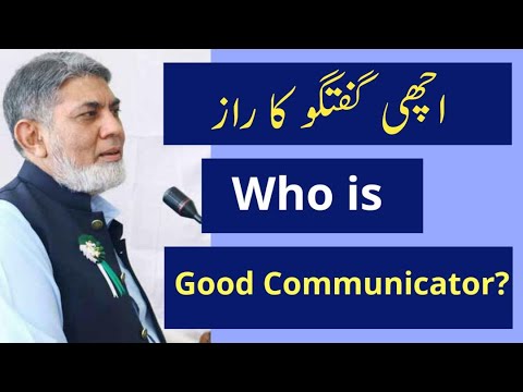 Good communicator is good listener: |urdu| |Prof Dr Javed Iqbal|