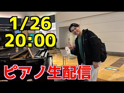 【ツアー開始記念】ツアー曲やいろんな曲を弾きます♪