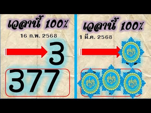 เจาะลึกแนวทางหวยรัฐบาล 1/3/68 |ไทยเคล็ดลับเลขเด็ด แจกเลขแม่นๆ งวดนี้!