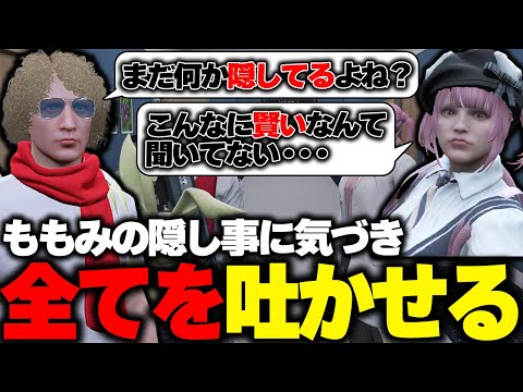 【ストグラ】ももみから託されたモノの矛盾に気づき問い詰めると真相を聞かされる鳥野