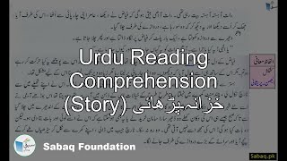 Urdu Reading Comprehension (Story) خزانہ۔پڑھائی