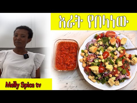 ምርጥ እራት ሰራሁ