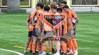 佳聯元朗vs藍朗(2026.5.17.香港甲組足球聯賽)精華