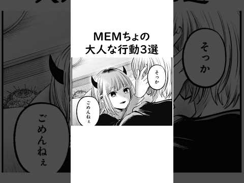 【ヤバ】MEMちょの大人な行動3選