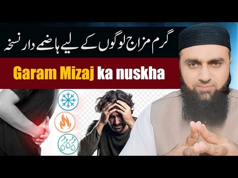 اگر گرم مزاج لوگوں کا معدہ خراب ہو تو کیا علاج ہو گا