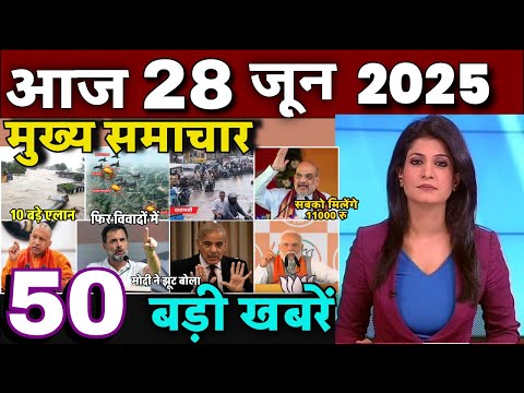Aaj ke mukhya samachar 26 June 2025 | aaj ka taaja khabar | Today Breaking news PM Kisan yojana
