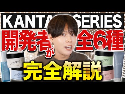 【新世代ワックス】KANTAN series全６種類の使い方や特徴を余すことなく完全解説！【最新版】