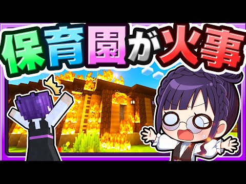 🍁【マイクラ】保育園が火事になっちゃった！🔥🏠ママシリーズ　【ゆっくり実況】