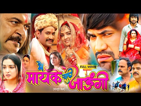 Main Maike Chali Jaungi Full Movie 2024। #Amarpali Dubey। #Dinesh Lal Yadav Nirahua। #Bhojpuri Fact