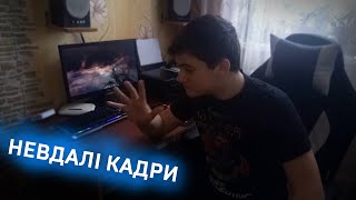 Тизер запуску Patreon-сторінки [НЕВДАЛІ КАДРИ]