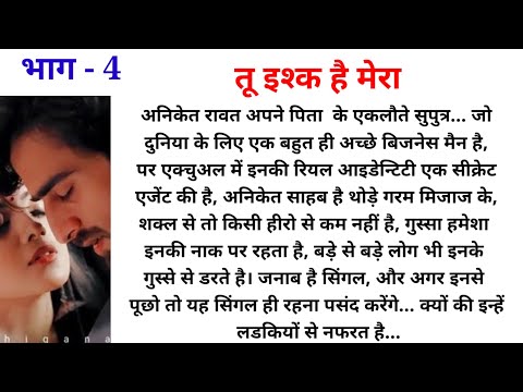 तू इश्क हैं मेरा