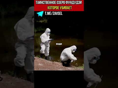 самое страшное озеро в мире из которого нельзя набрать ни капли воды.
