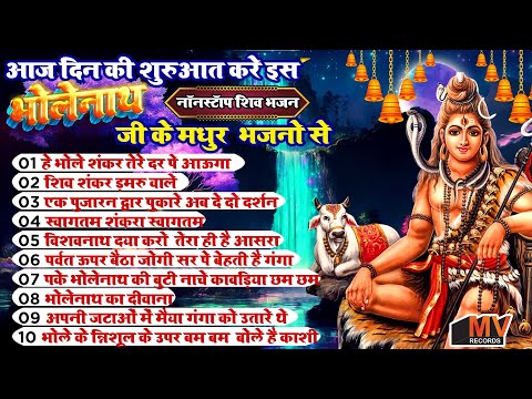 नए साल में 2025 शिव शंकर भजन~नॉनस्टॉप भजन~Shiv Bhajan~Bhole Baba Bhajan~Shiv Songs~Shiv Bhajan 2025