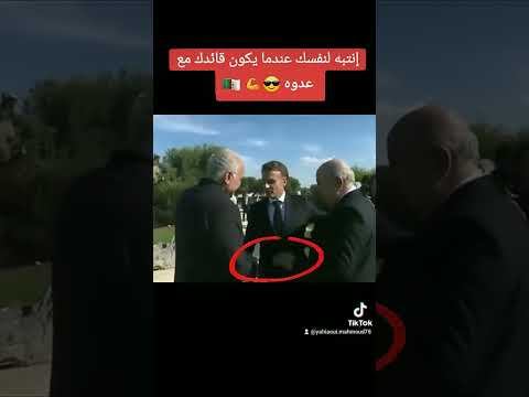 معى عمي تبون مالازمش تغلط 🇩🇿😎💪
