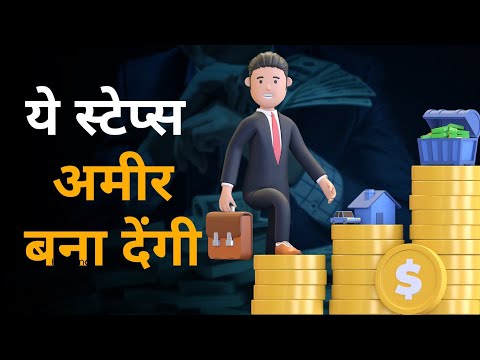 15 steps guide अमीर बनने के | 15 steps guide to become rich - Hindi