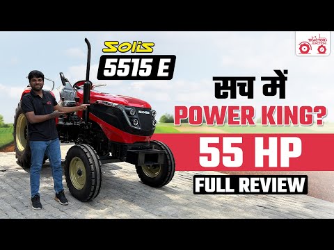 Solis 5515 E Review : 55 HP  में सबसे पावरफुल और भरोसेमंद ट्रैक्टर | Tractor Junction