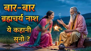 Most Horrifying Story of Brahmacharya Nash 😨 | Motivational Story in hindi
