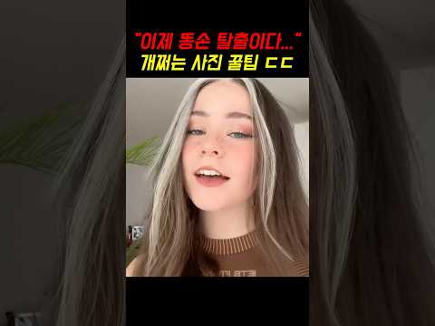 똥손 탈출시켜주는 사진 꿀팁 ㄷㄷ...