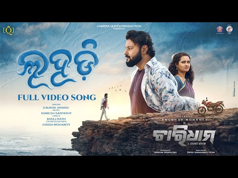 Lahadi | Full Video Song | Anubhav Mohanty | Anuradha | Chardham | Odia Movie | Gaurav | Somesh