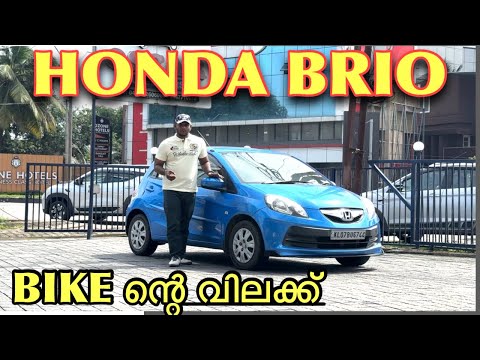 BIKE ന്റെ വിലക്ക് Honda BRIO VX | Used Cars kerala | Second Hand cars .