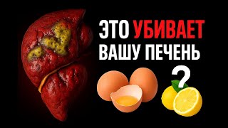 7 ПРОДУКТОВ - РАЗРУШИТЕЛЕЙ ПЕЧЕНИ. УБЕРИТЕ ИХ ИЗ ХОЛОДИЛЬНИКА НЕМЕДЛЕННО!