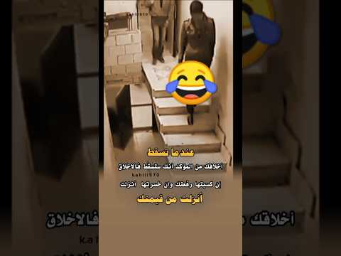 شاب ياشر باصبعه على مراقب الكاميرا شاهد مادا حصل له 😁😂 #حالات_وتساب #ستوريات_حزينه #foryou #shorts