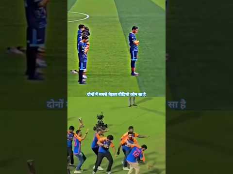 कौन सा वीडियो बेहतरहै#namaj#cricket#trending