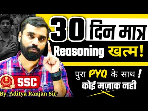 🎯30 दिन में Reasoning खत्म! हल्के में ना लें 😲 by Aditya Ranjan Sir #cgl