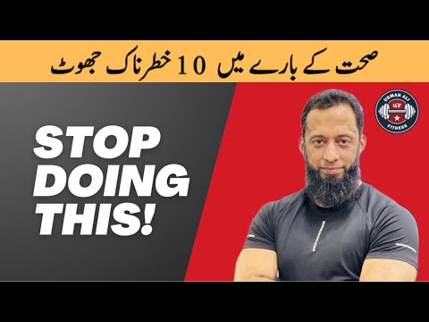 10 Lies About Diet & Exercise | We have Been Told Wrong | Do Not Do This | Urdu/Hindi