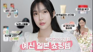 결혼 준비하면서 간 일본 여행 쇼핑리스트 6가지