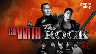 รวมเพลงฮิต Go With the ROCK Vol.2 l ขอเป็นคนของเธอ, เรื่องโง่ขอให้บอก, ยังไงก็ต้องไหว [Longplay]
