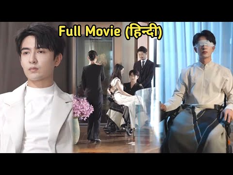 🔥She Married a Handsome Blind Boy but he  Turn out to be the Bossy Mafia King😈Full Movie in Hindi