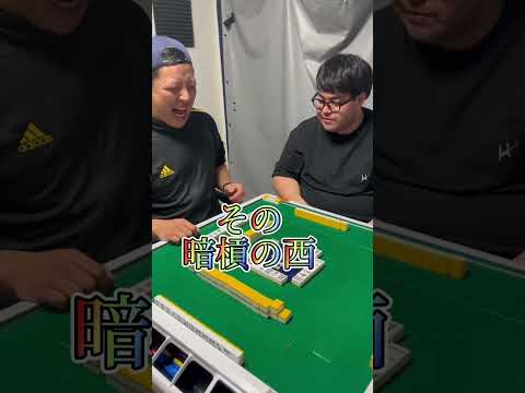 【麻雀】チャンカン国士無双で煽る奴 #shorts