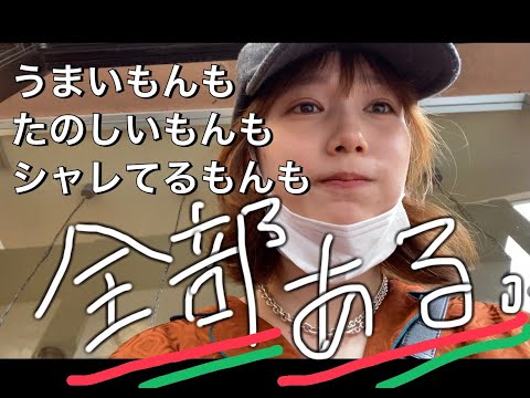 世界一楽しい町