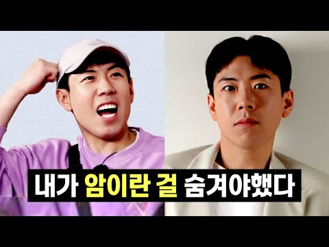 암을 숨긴 채 무대에 올라 사람들을 웃겼던 양세찬의 이야기