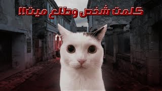 مواقف تفجع عديت بيها وانا صغير جالي ترومبا.!!