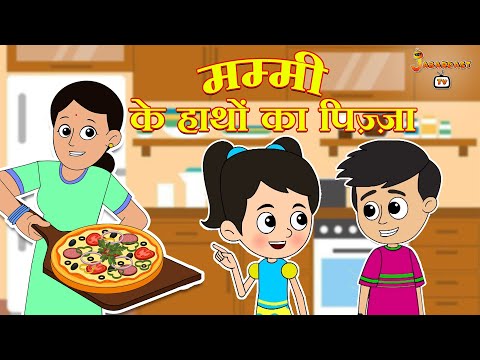 मम्मी के हाथों का पिज़्ज़ा | Pizza Party | पंचतंत्र की कहानियाँ | Animation Stories | jabardast Tv