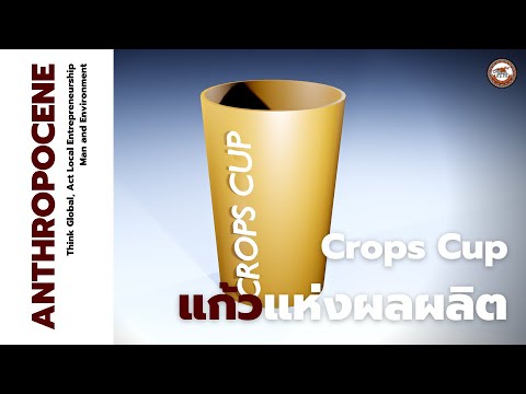 CropsCupแก้วแห่งผลผลิตกลุ่มแอลลิเกเตอร์จีนเซค1