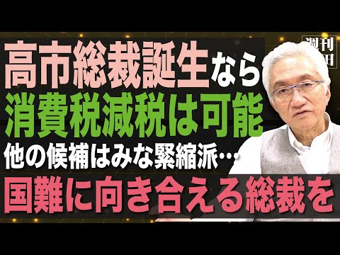 「今週の質問で一番多かった消費税減税についてお答えします！なぜ高市さんは減税を言わないのか？この議論が最優先ではないのか？」西田昌司がズバッと答える一問一答【週刊西田】