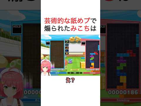 芸術的な舐めプで煽られるみこちw【ホロライブ/切り抜き/さくらみこ/宝鐘マリン】