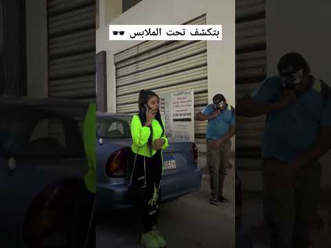 اقوى مقلب النظاره اللي بتكشف تحت الملابس 🕶️👚 #football #fvpシ #fyp