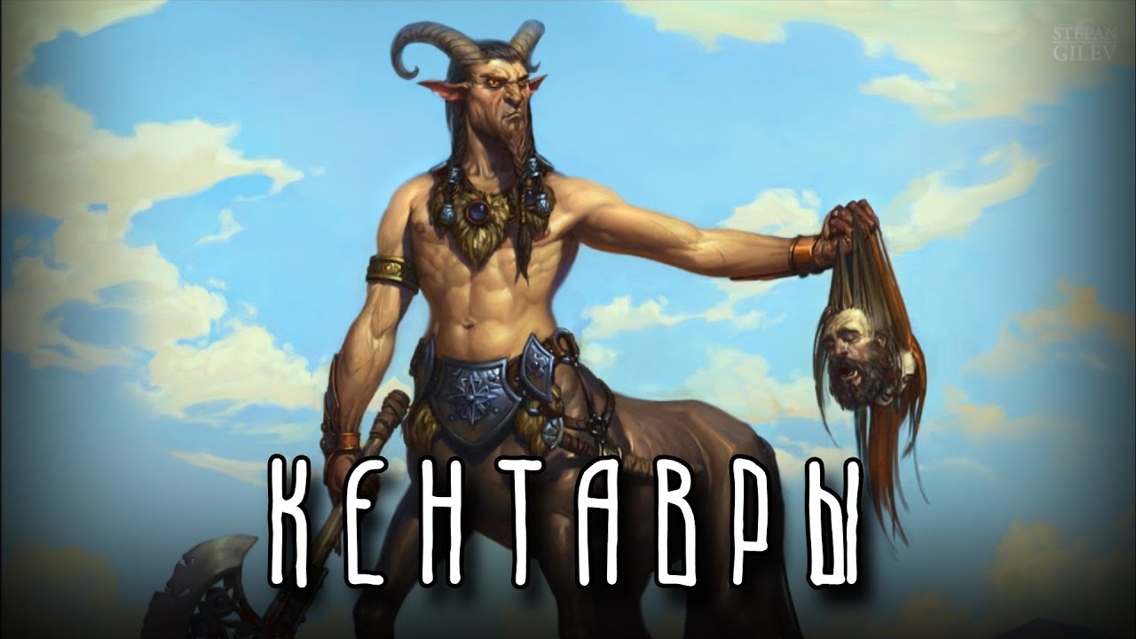 Почему КЕНТАВРОВ изображали в виде лошадей? - Греческая мифология