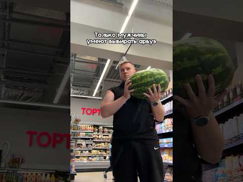 А вы умеете выбирать арбуз?